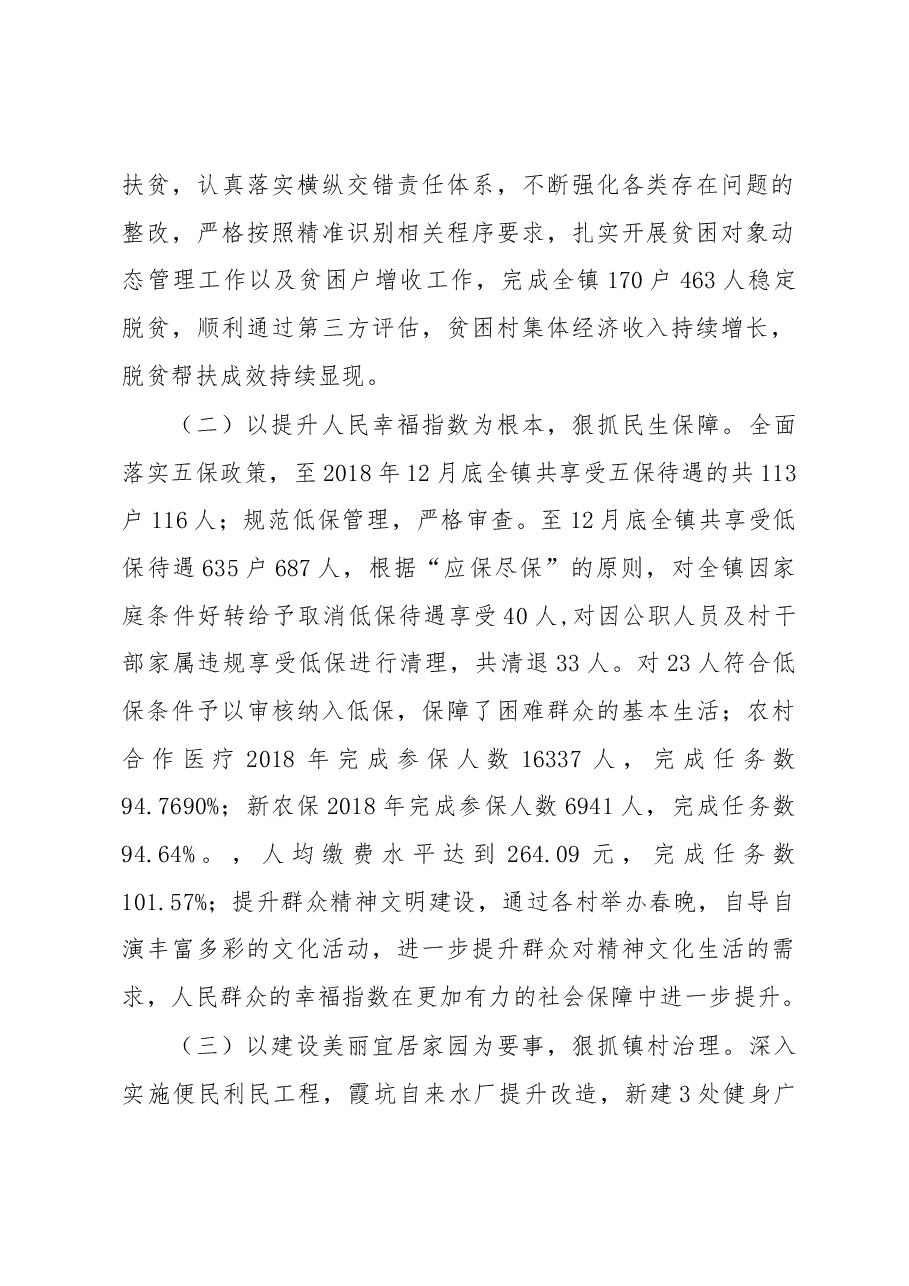 霞坑镇2019年政府工作报告.docx,第2页预览