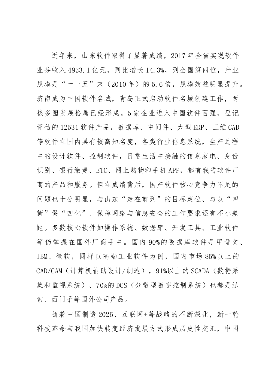 赵树岭在全省首版次软件工作推进会上的讲话.docx,第3页预览