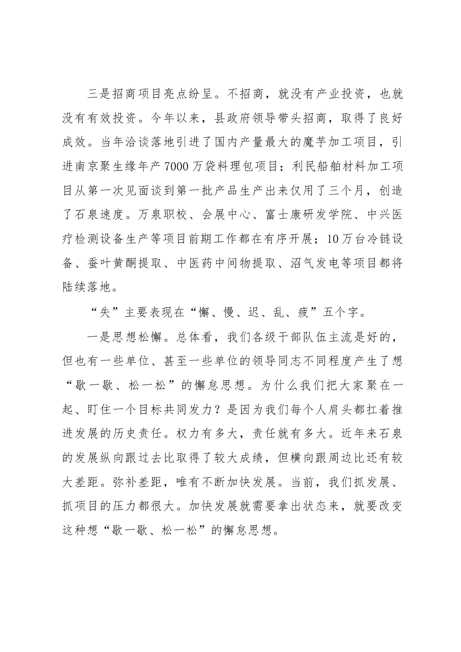 周耀宜县长在全县追赶超越重点项目巡查推进会上的讲话.docx,第3页预览