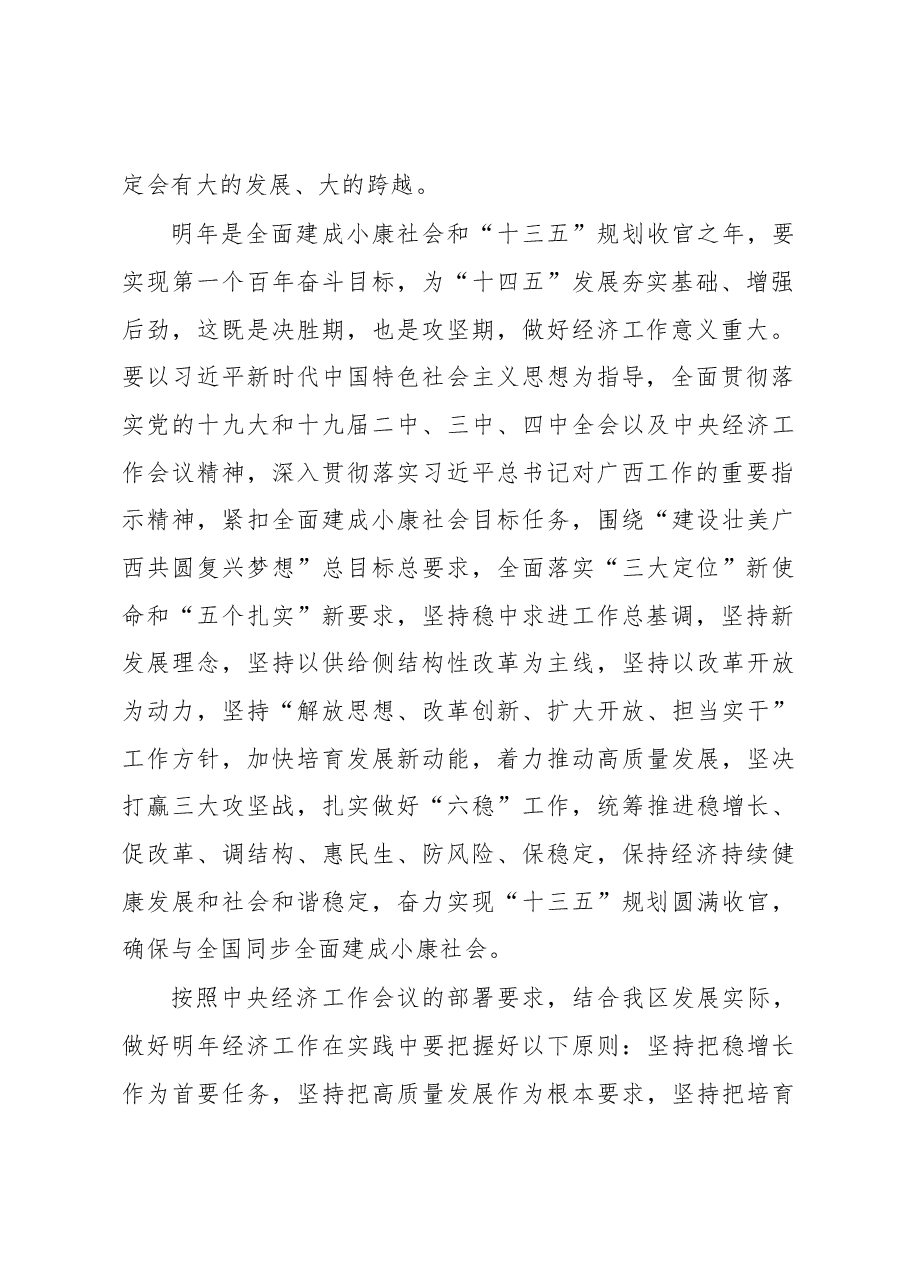 区委经济工作会议讲话.docx，第2页预览