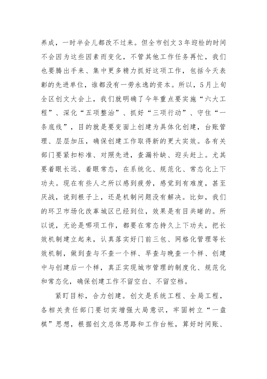 在全区5月份创文工作讲评会上的讲话 区委副书记、区政府区长 李新伟.docx,第3页预览