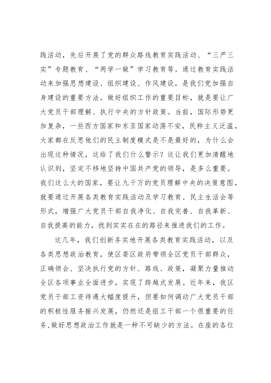 林硈:在全区组织工作会议上的讲话.docx,第3页预览