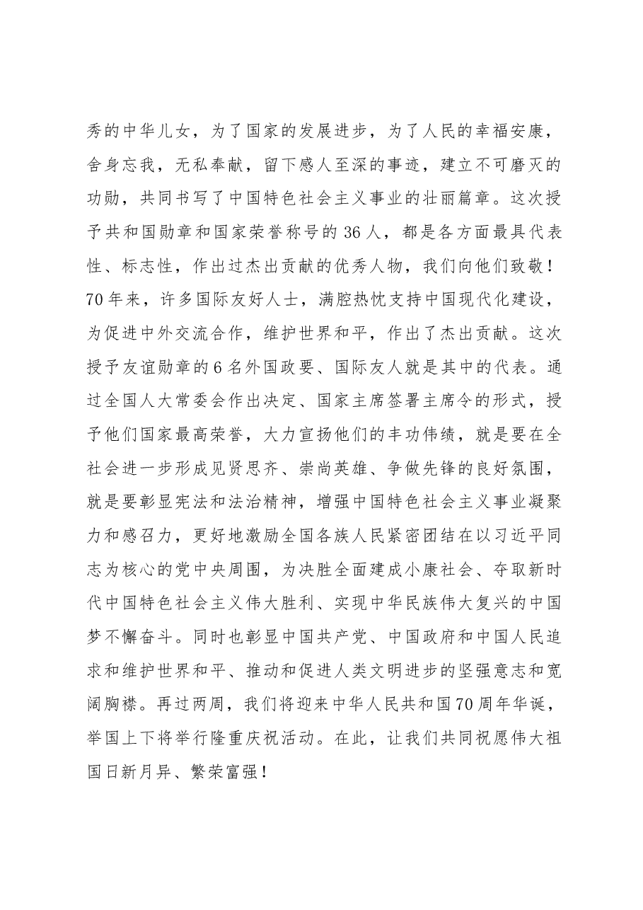 栗战书在第十三届全国人大常委会第十三次会议上的讲话.docx,第2页预览