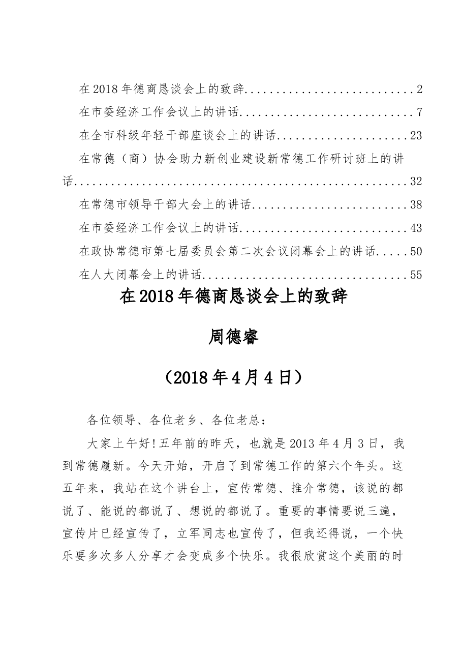 周德睿讲话汇编.docx,第1页预览