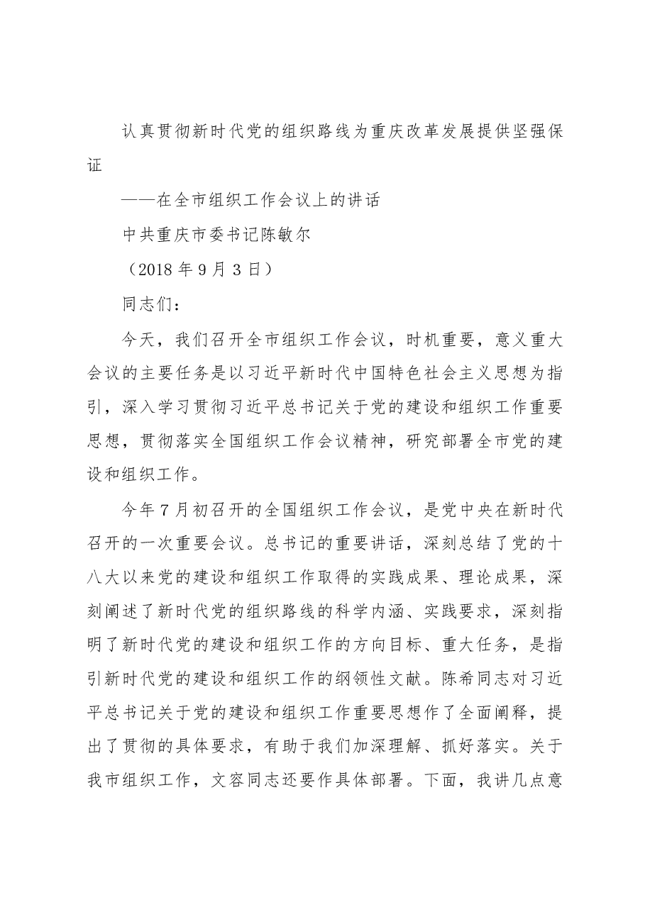 (32篇)组织工作会议讲话汇编专辑.docx,第3页预览