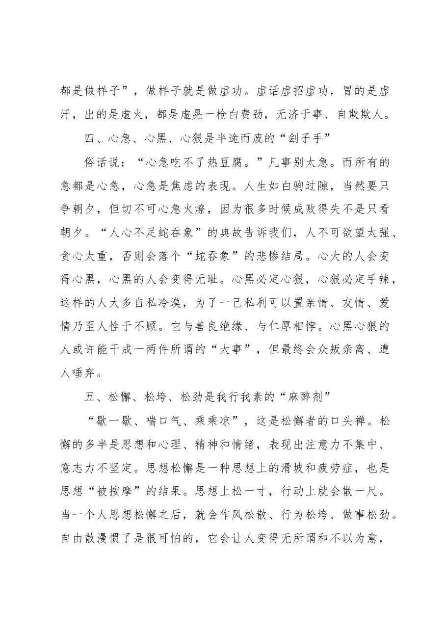 徐文秀：做人做事做官又“十忌”.docx，第3页预览
