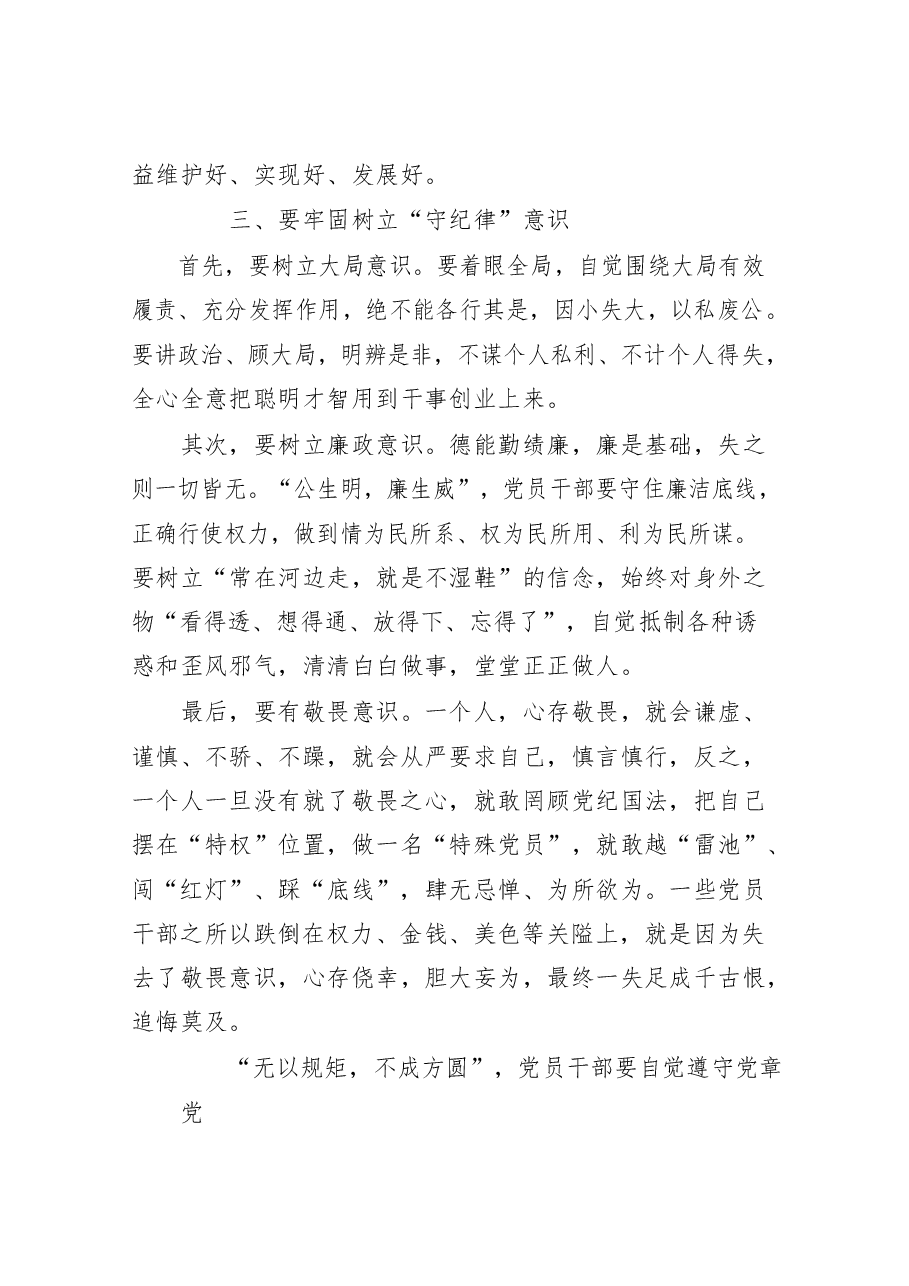警示教育片观后感范文赏析15篇.docx,第4页预览