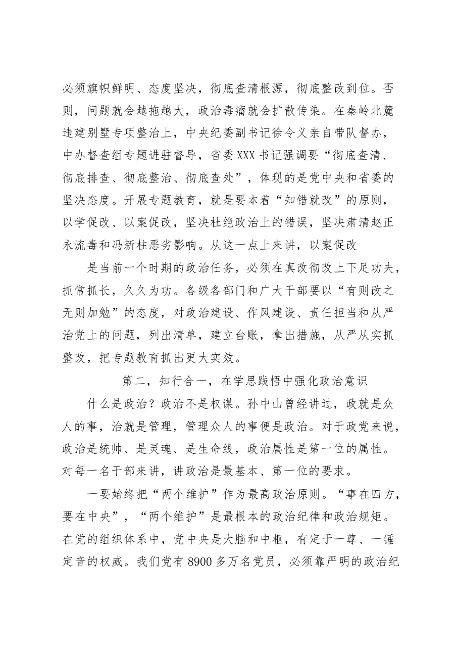 (15篇)讲政治研讨发言材料范文赏析.docx,第4页预览
