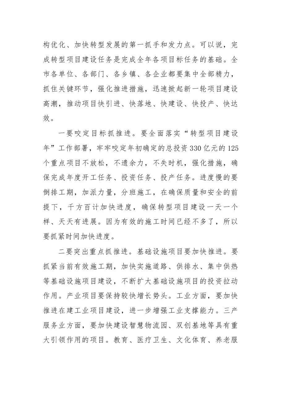 在“百日冲刺行动”动员大会上的讲话.docx,第3页预览