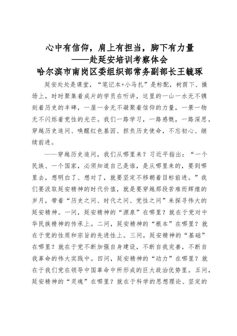 赴延安培训考察体会.doc,第1页预览