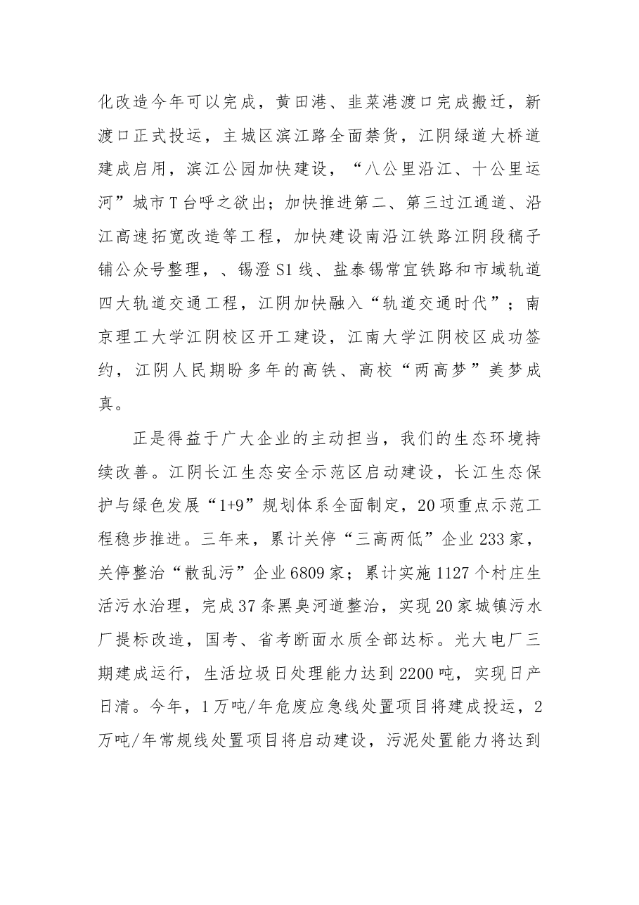 在2018年度江阴市重点骨干企业座谈会上的讲话.docx,第4页预览