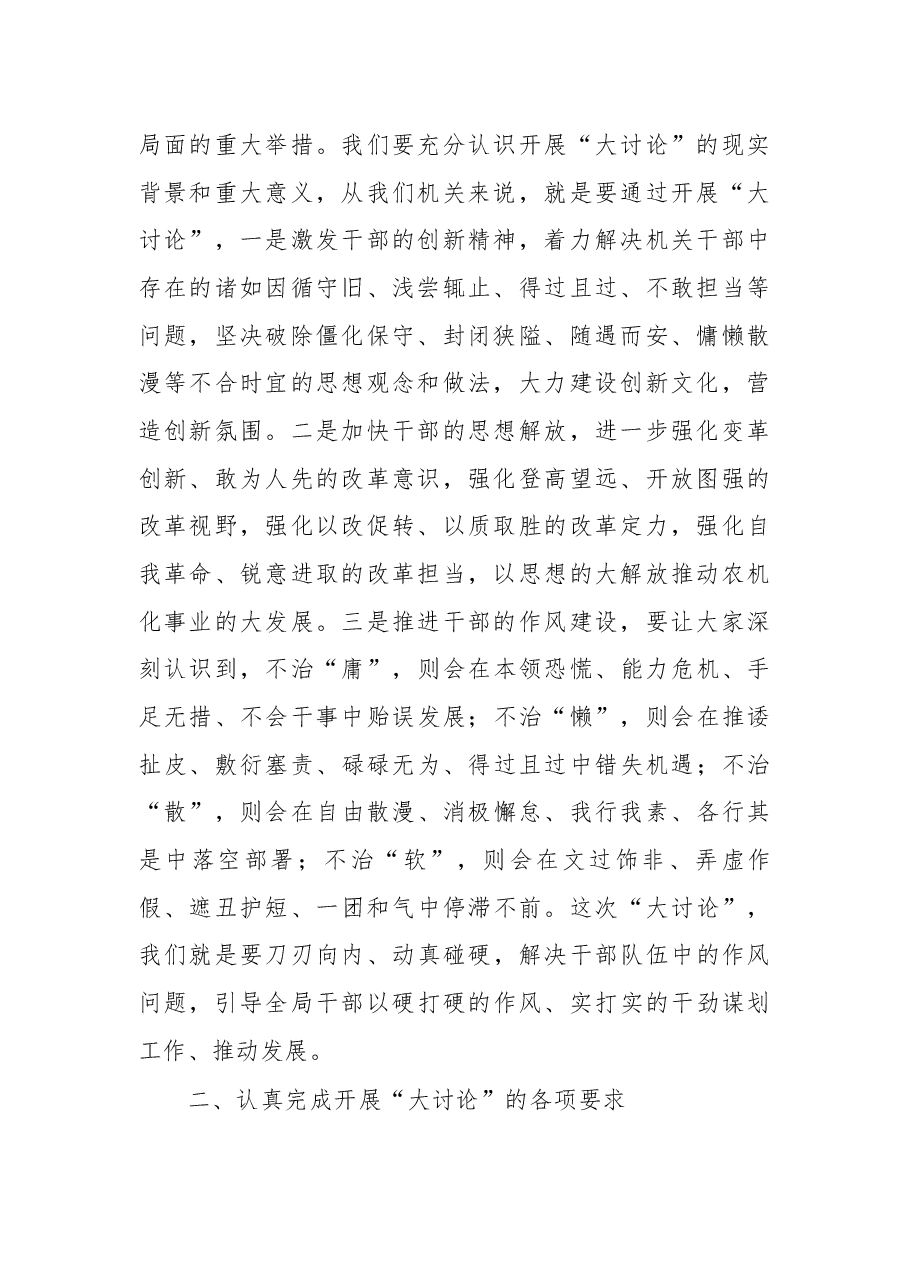在“改革创新、奋发有为”大讨论动员部署会上的讲话.docx,第2页预览