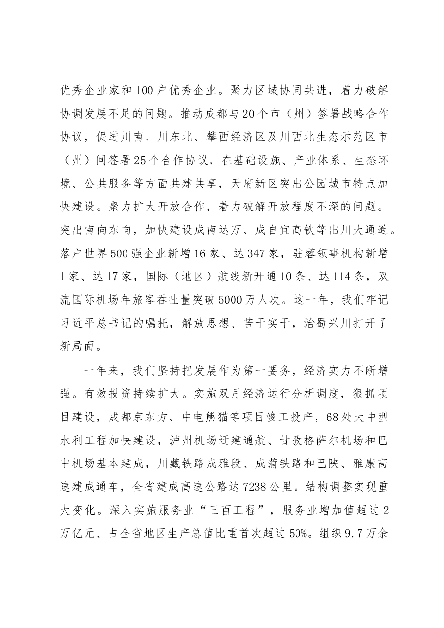 四川省2019年政府工作报告.docx,第3页预览