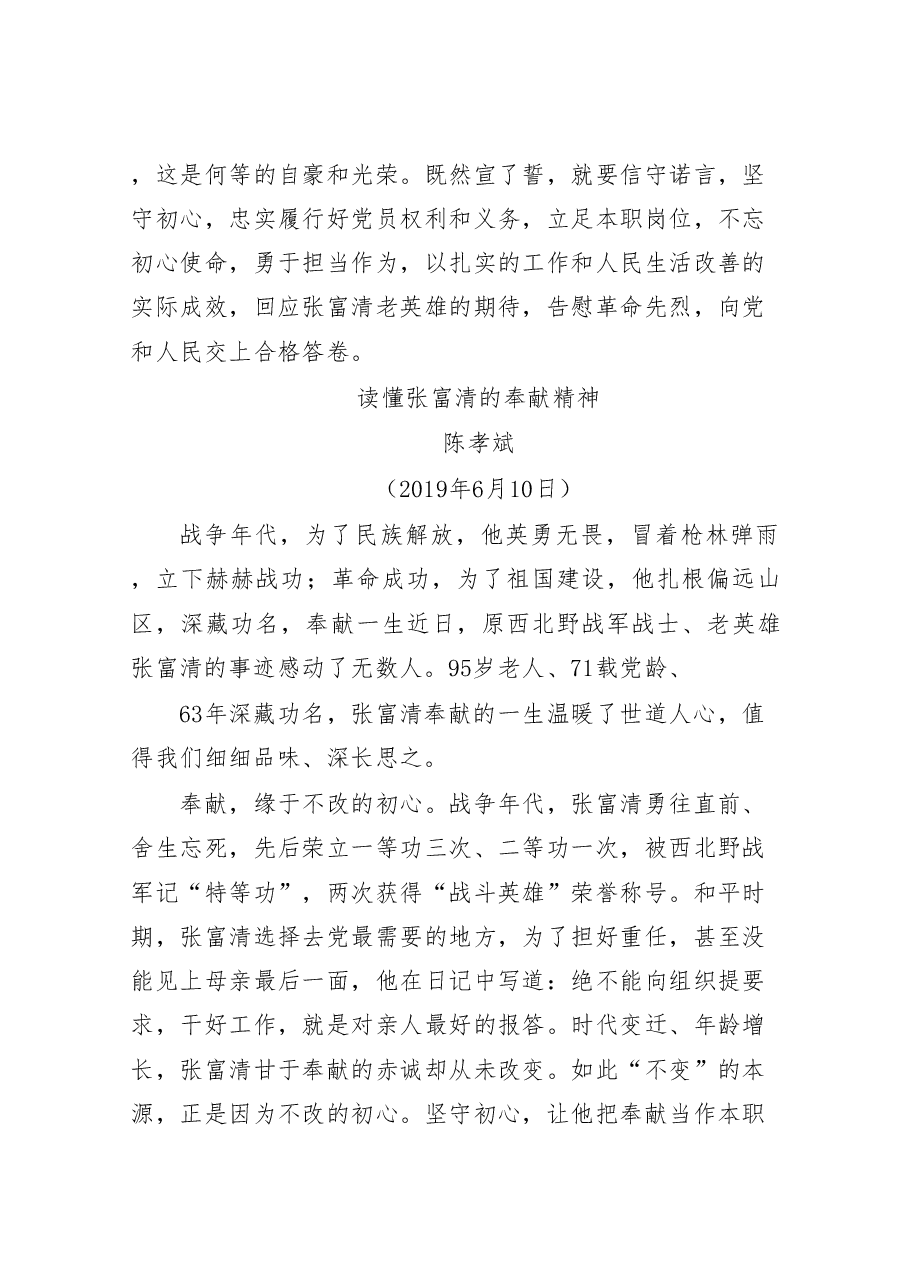 (16篇)学习张富清先进事迹心得体会汇编.doc,第4页预览