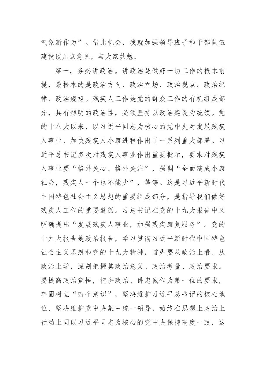 在党组理论学习中心组(扩大)学习会上的讲话.docx,第2页预览