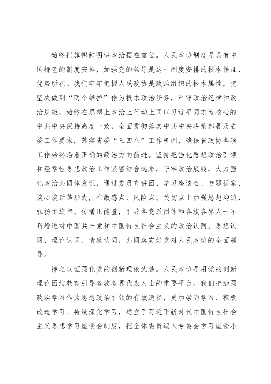 中国人民政治协商会议第十二届福建省委员会常务委员会工作报告.docx，第4页预览