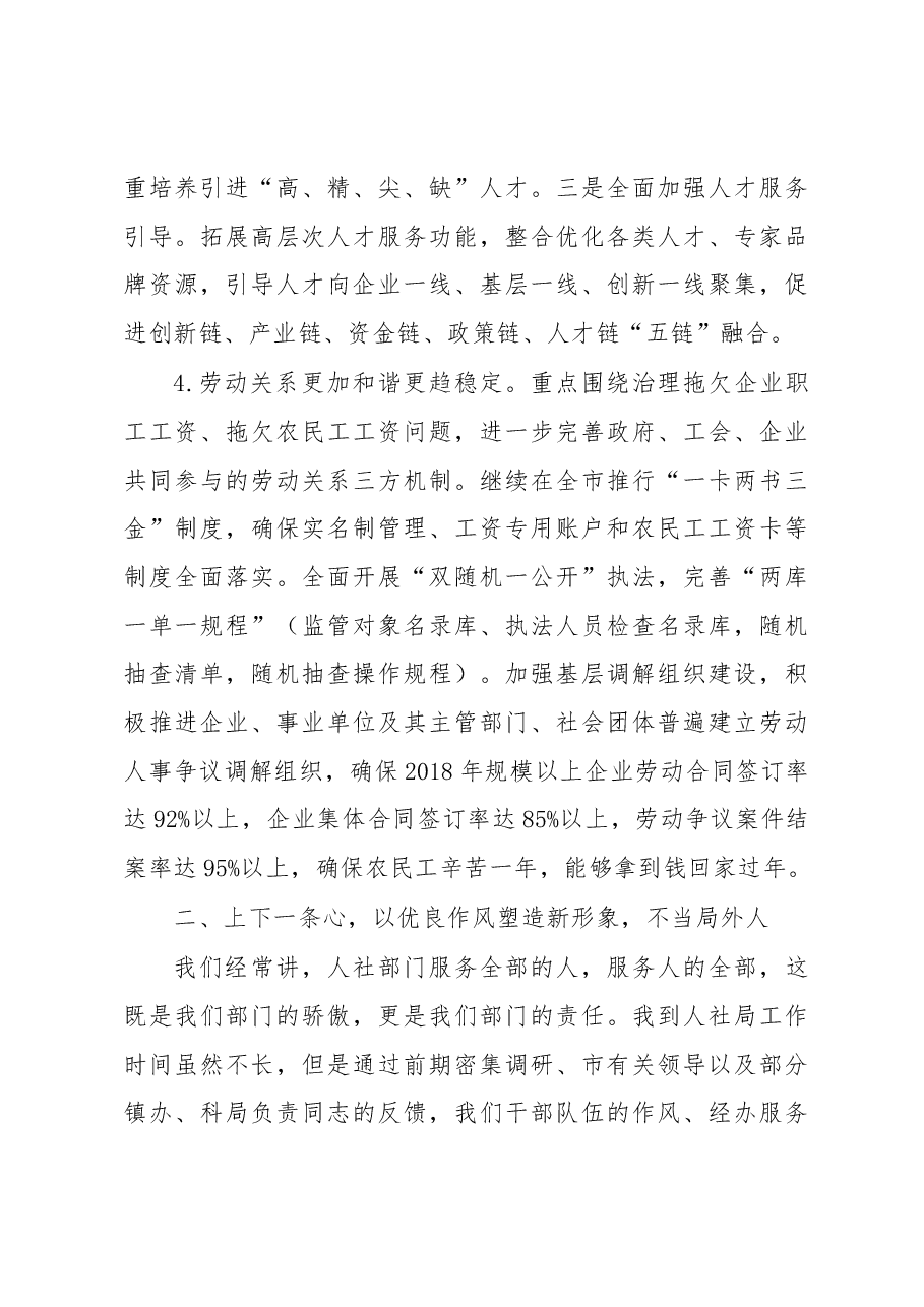 李爱红:在系统工作会议暨作风建设年动员会上的讲话.docx,第4页预览