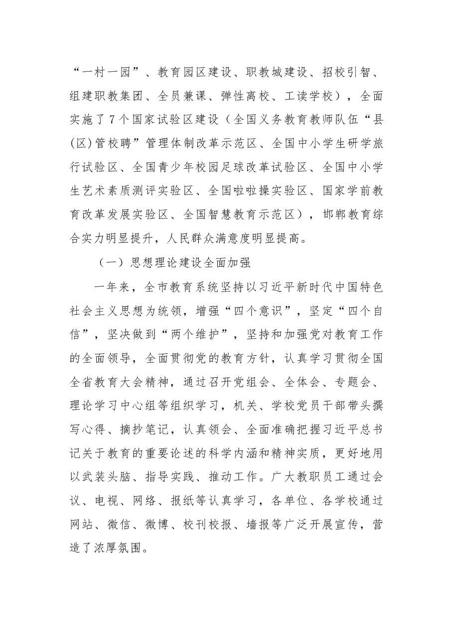 杨华云局长在2019年全市教育工作会议上的讲话.docx，第2页预览