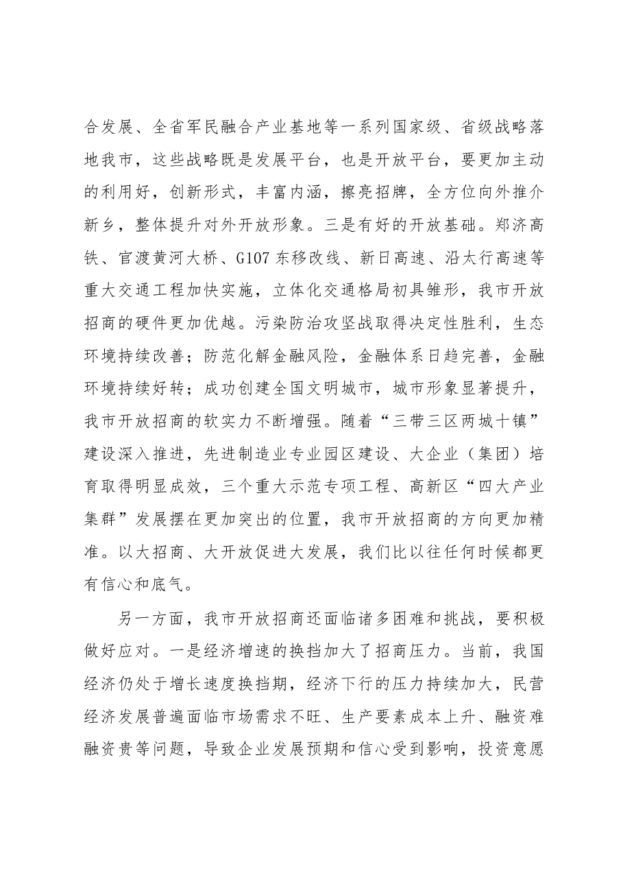 王登喜同志：在全市对外开放暨优化营商环境大会上的讲话.docx，第4页预览