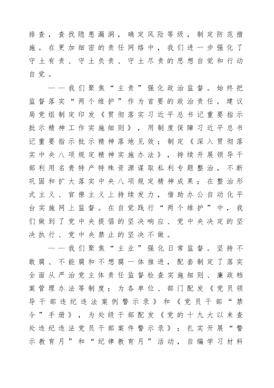 在2020年全面从严治党工作会议上的讲话.doc,第3页预览