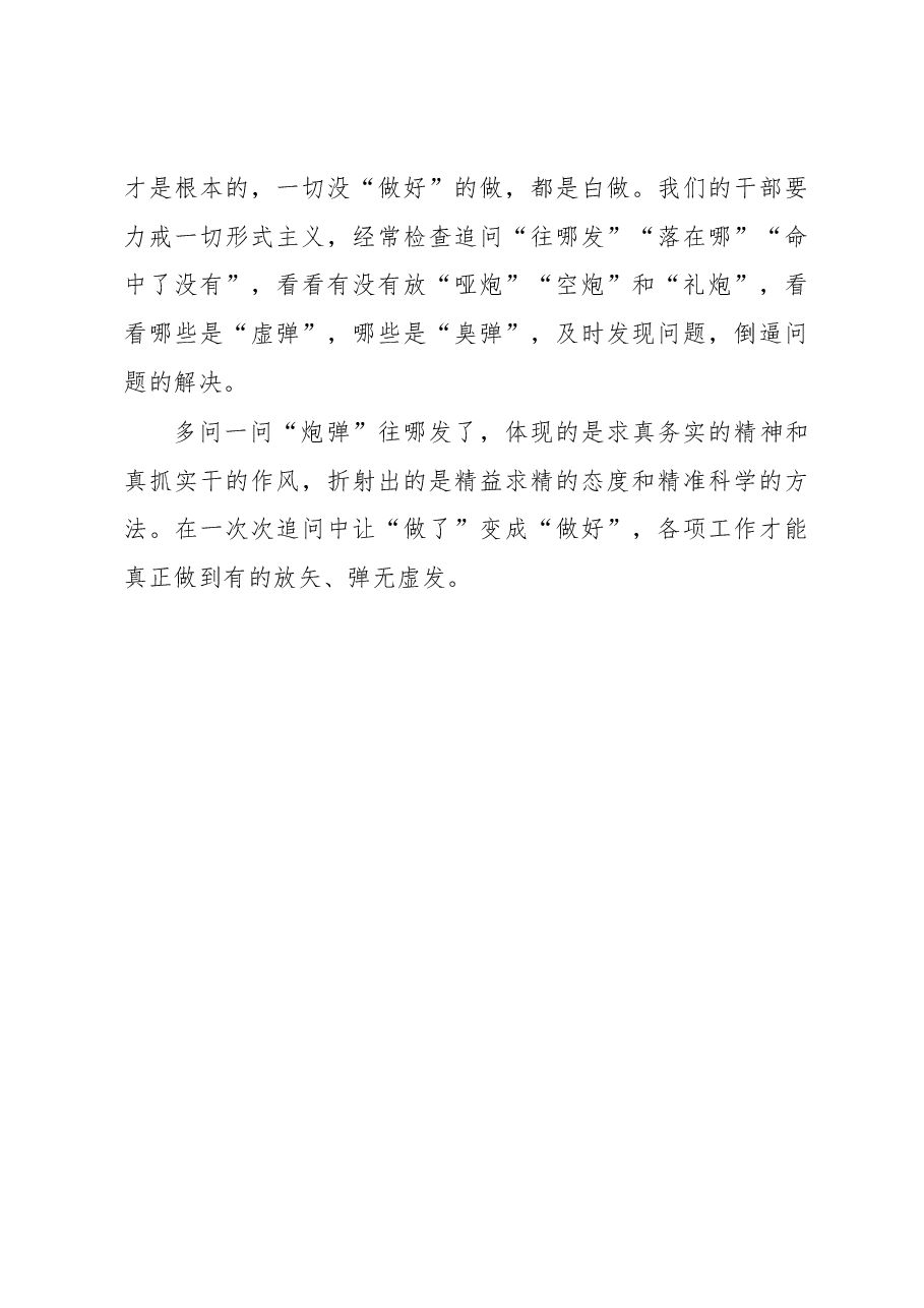 徐文秀:多问一问“炮弹”往哪发了.docx,第3页预览
