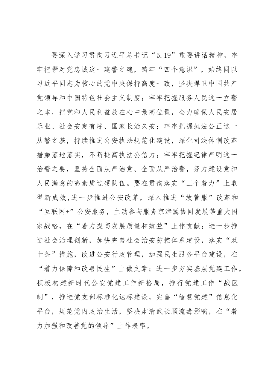 董家禄:在天津市公安局“大学习、大讨论、大竞赛”活动总结表彰暨“大学习、大研讨、大培训”活动动员部署会上的讲话.docx,第2页预览
