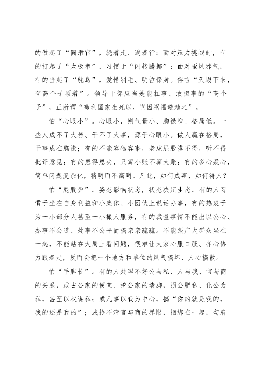 徐文秀:有所戒才能有所成.docx,第2页预览
