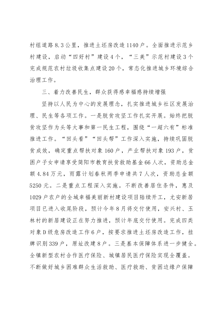 平武镇人民政府工作报告.docx,第3页预览