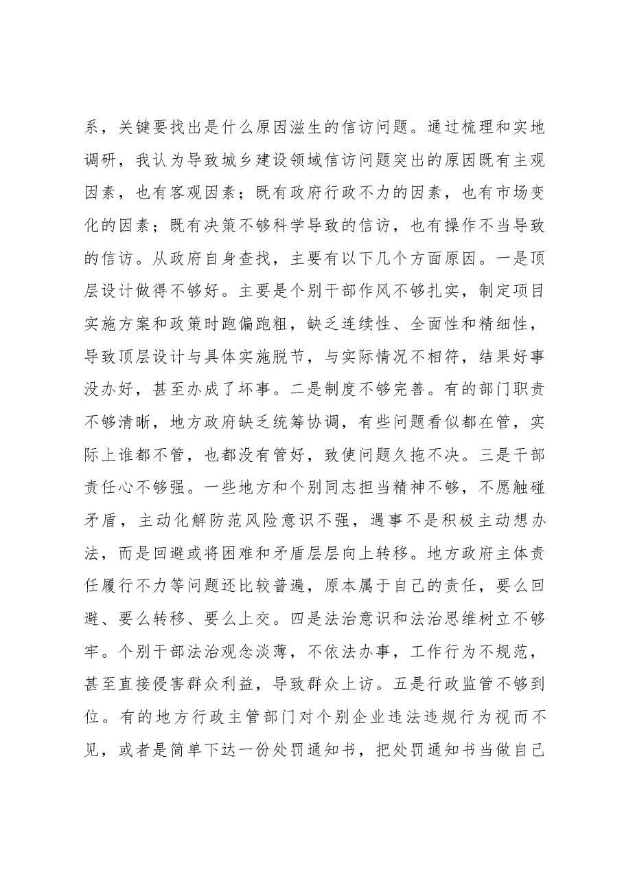程志明副省长在全省城乡建设信访工作电视电话会议上的讲话.docx,第3页预览