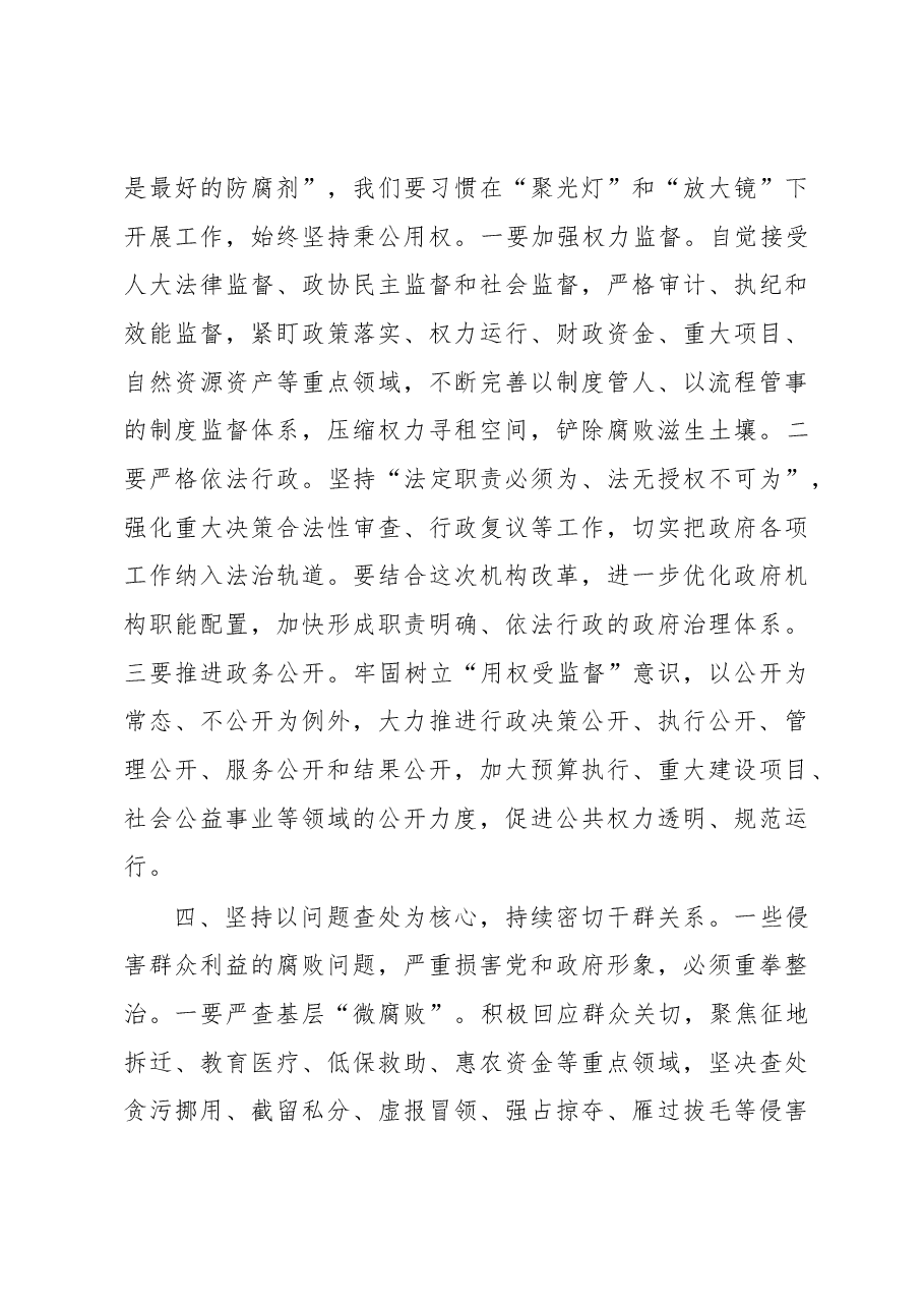 在县政府系统廉政工作会议上的讲话(根据录音整理).docx,第3页预览
