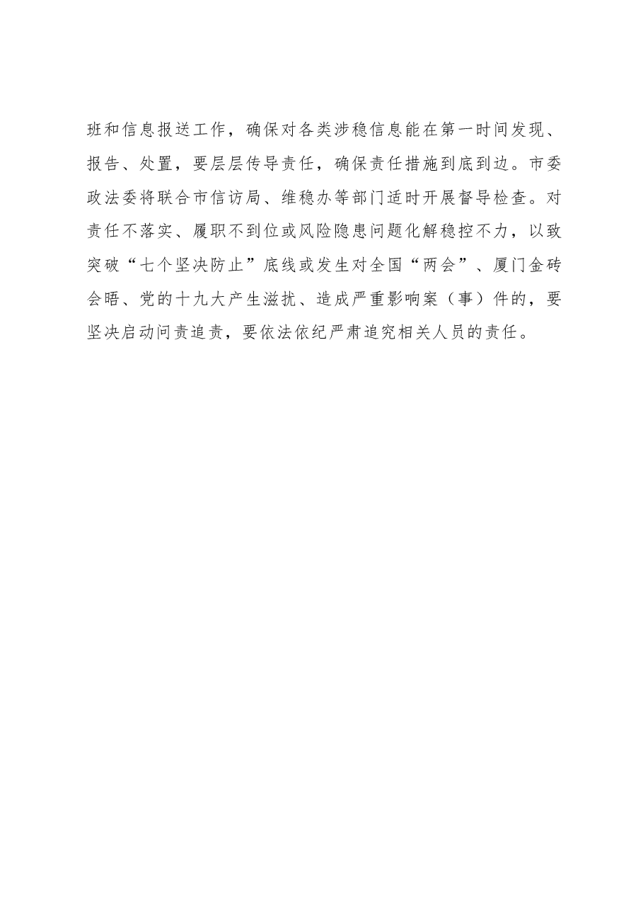 在全市维护社会稳定工作会议上的讲话.doc,第4页预览