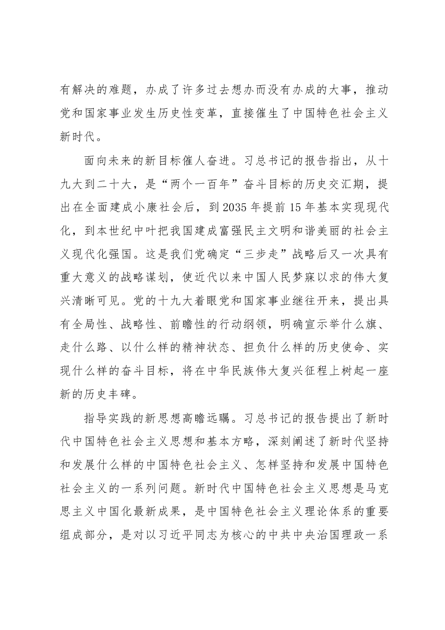 交流发言—办公室主任学习十九大精神发言.doc,第2页预览