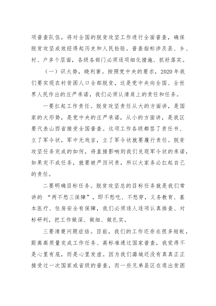 在决战完胜脱贫攻坚百日会战动员会上的讲话.docx，第2页预览