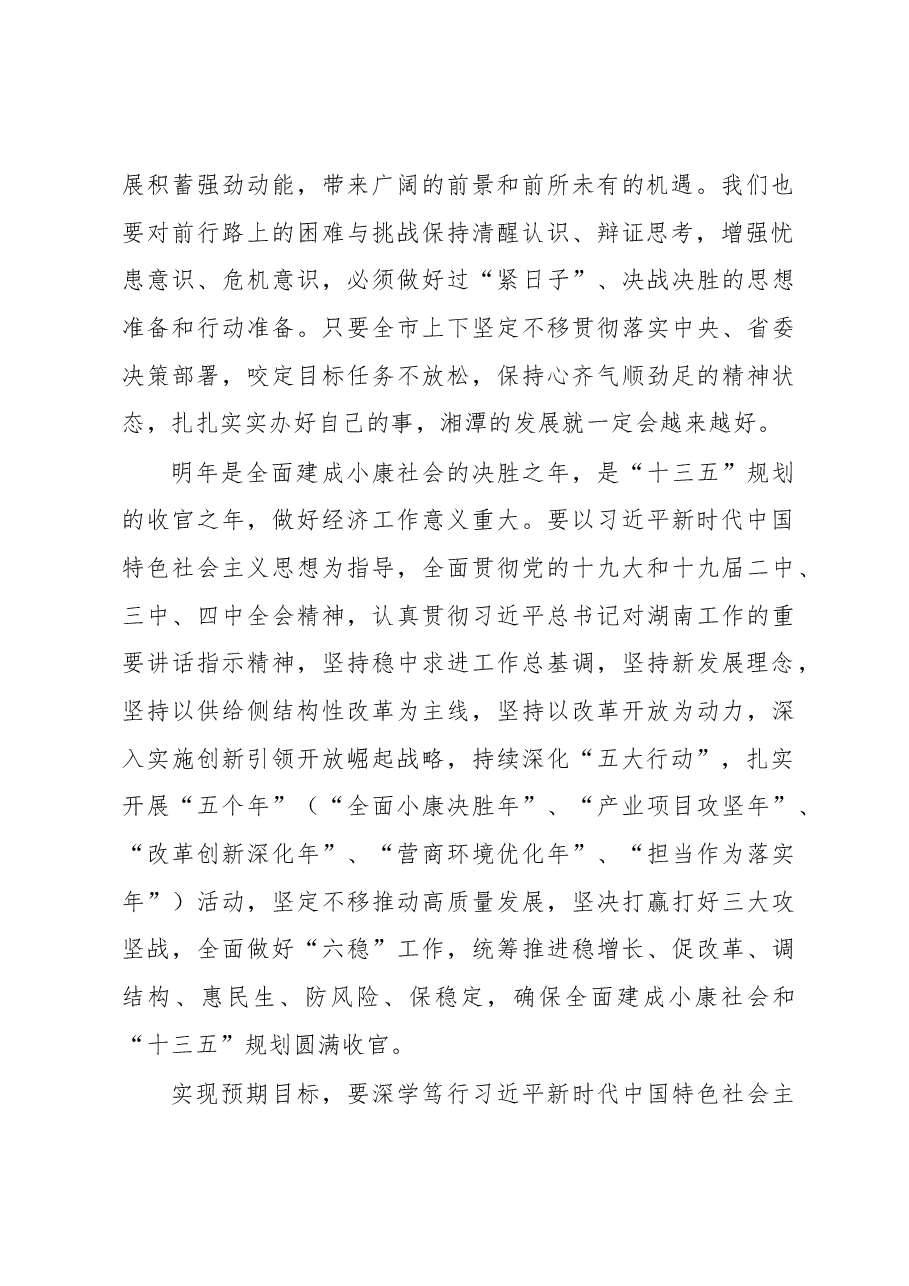 湘潭市委经济工作会议讲话.docx，第2页预览