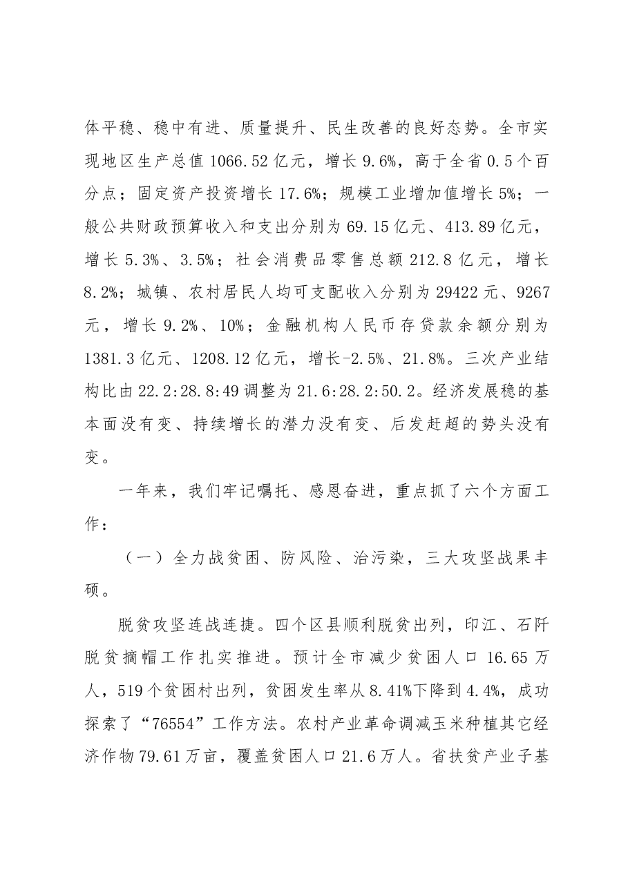 铜仁市政府工作报告.docx，第2页预览
