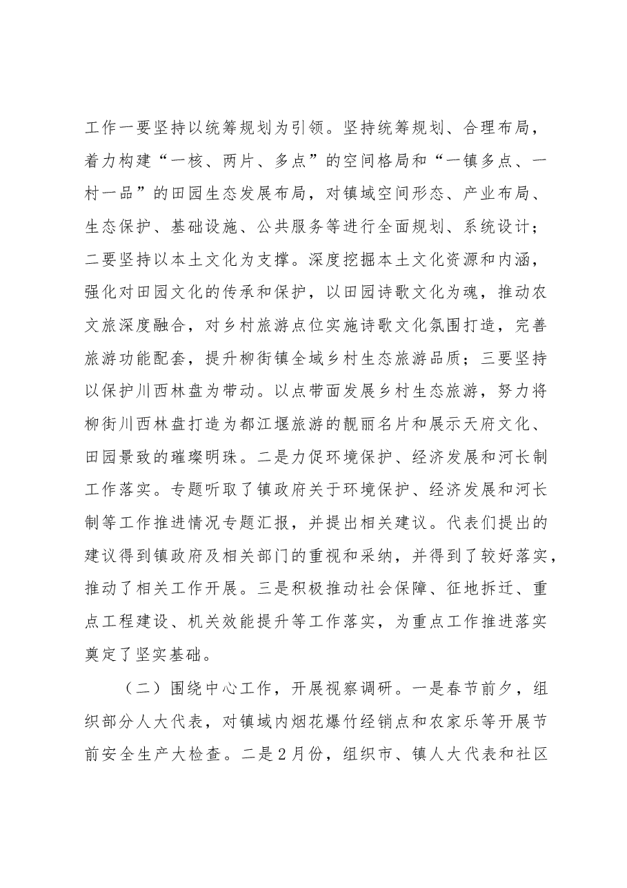柳街镇人大主席团2018年工作报告.docx,第2页预览