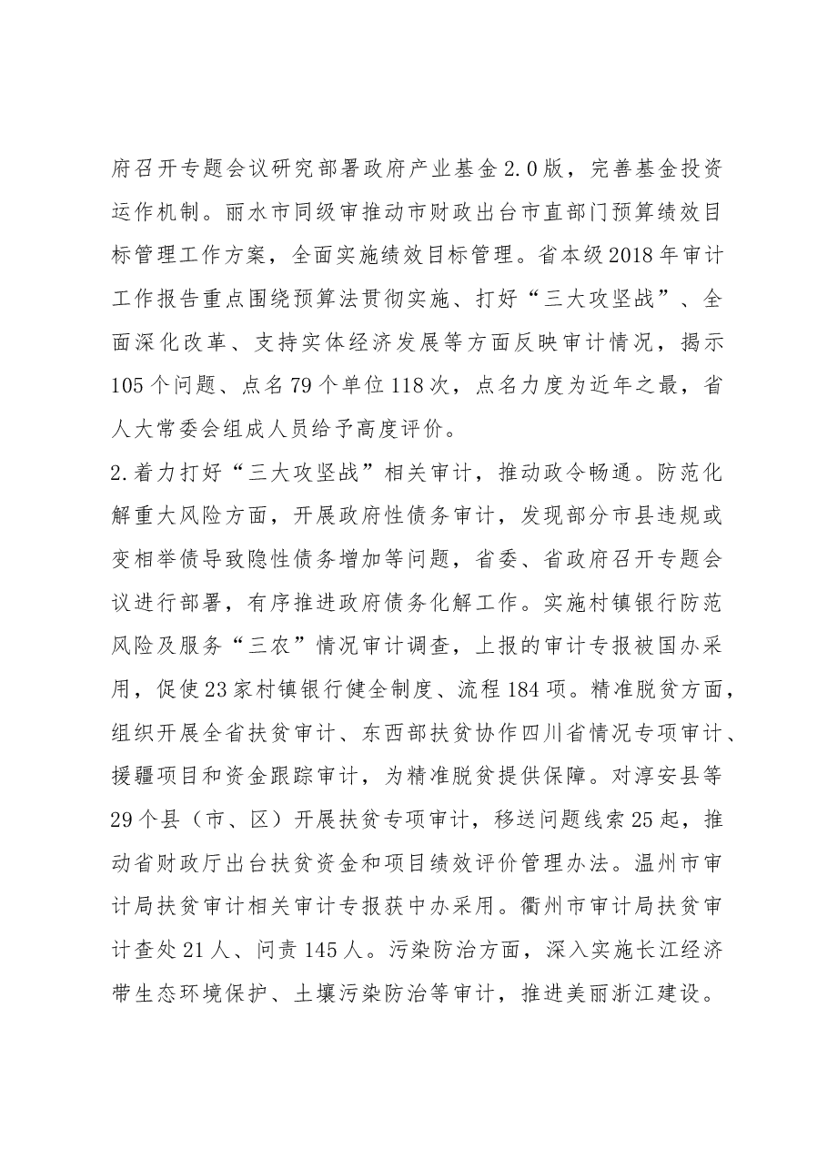朱忠明同志在全省审计工作会议上的讲话2019.docx,第3页预览