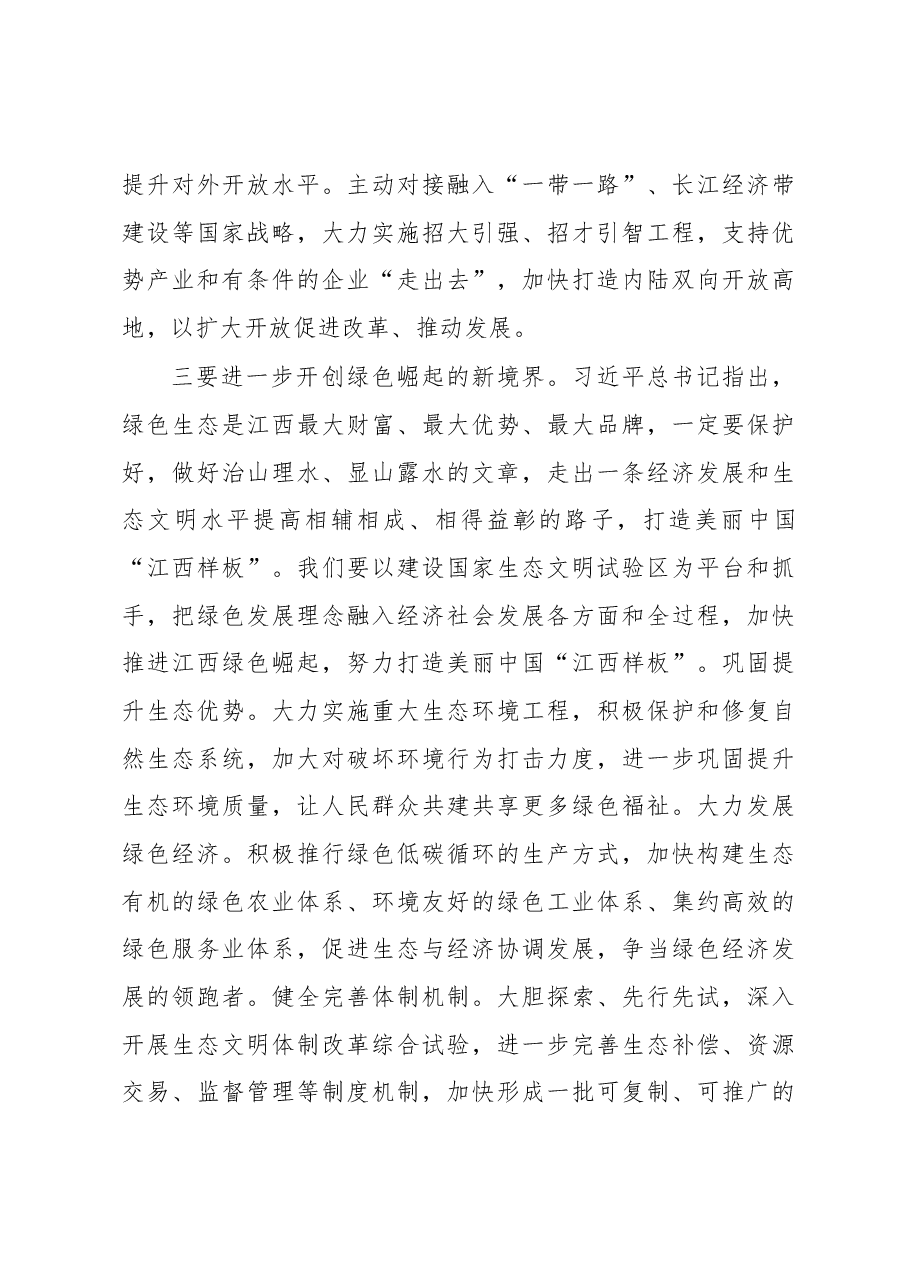 鹿心社在江西省十二届人大六次会议闭幕时的讲话.docx,第4页预览
