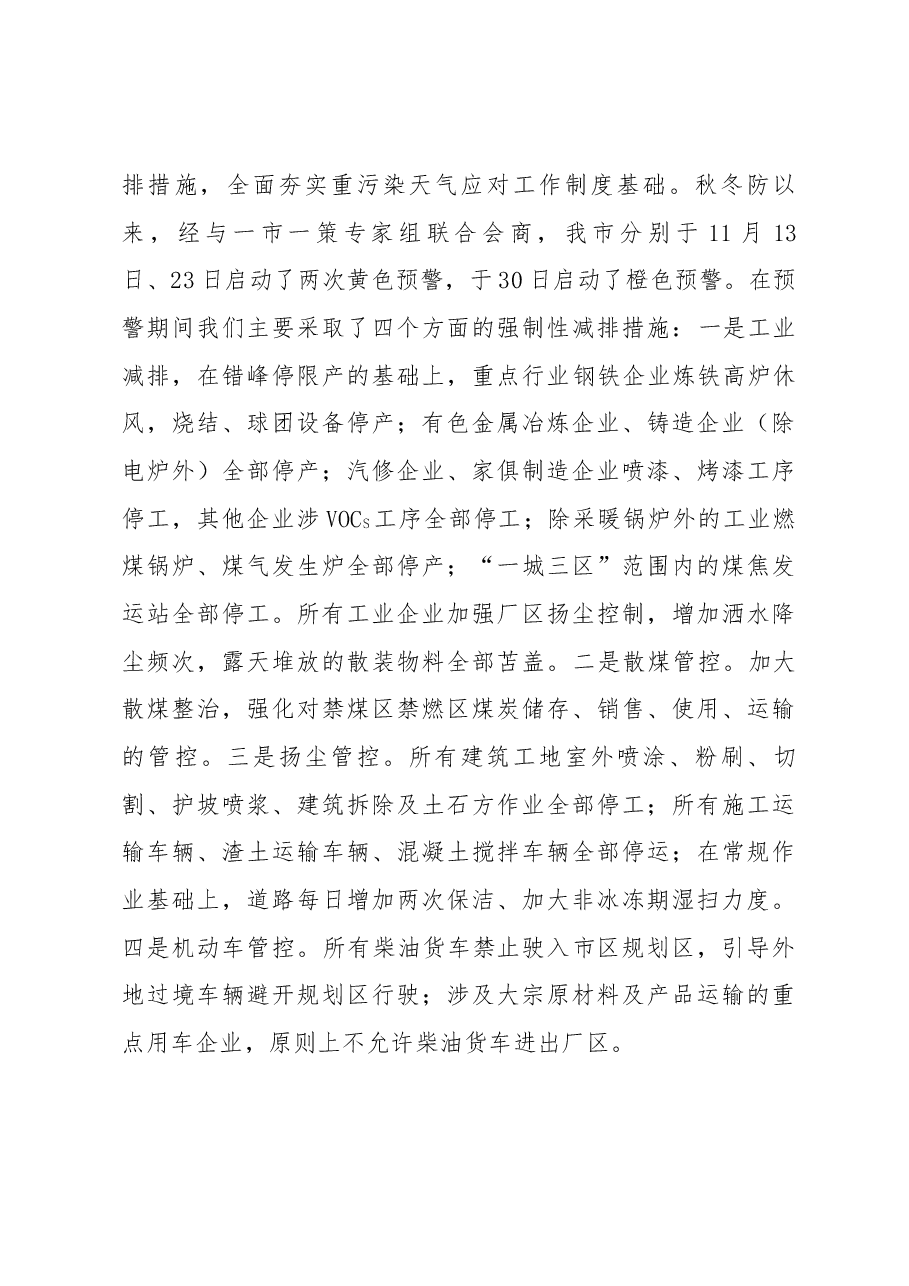 在全市空气质量分析研判会议上的发言.docx，第3页预览