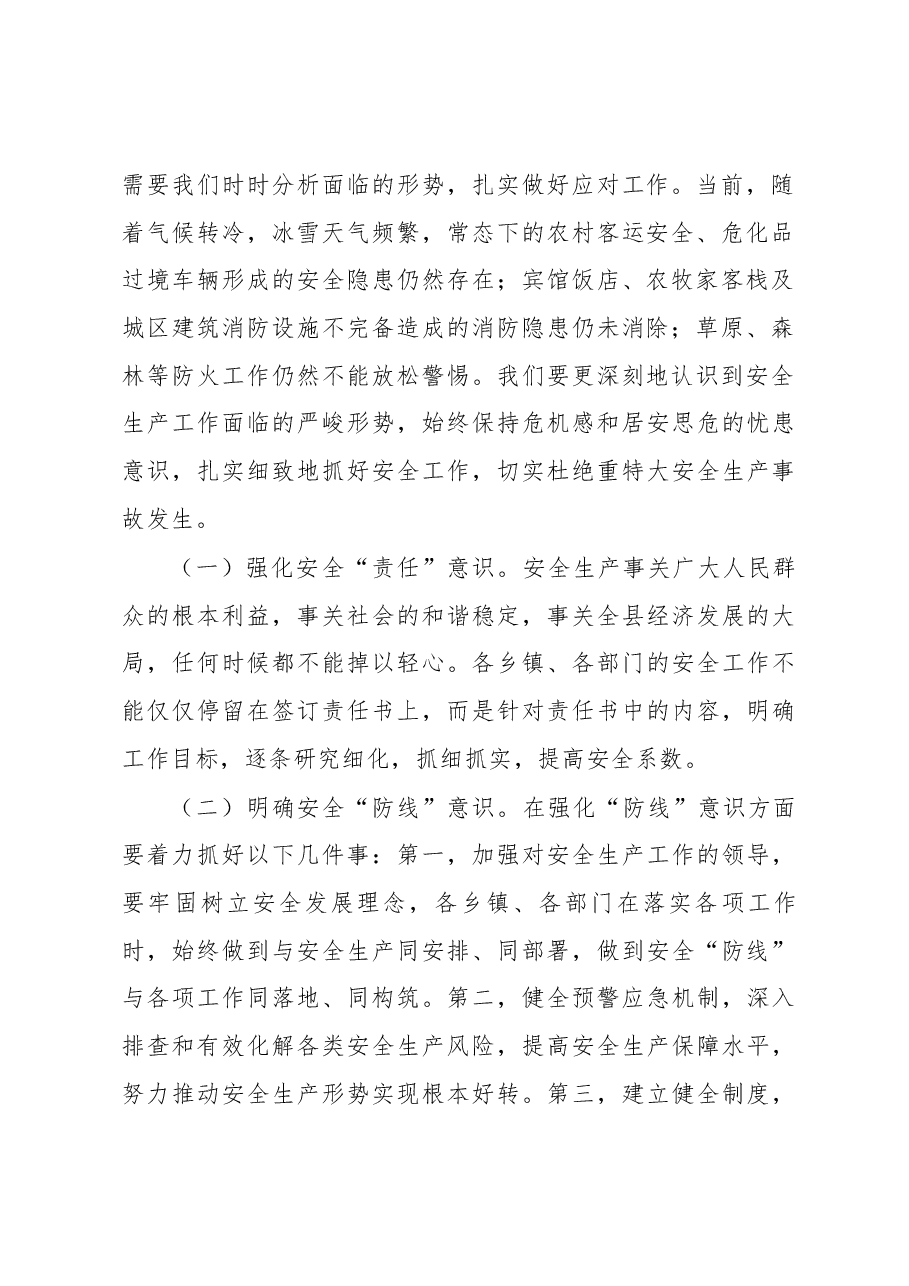 在全县安全生产工作第四季度例会上的讲话.docx,第2页预览