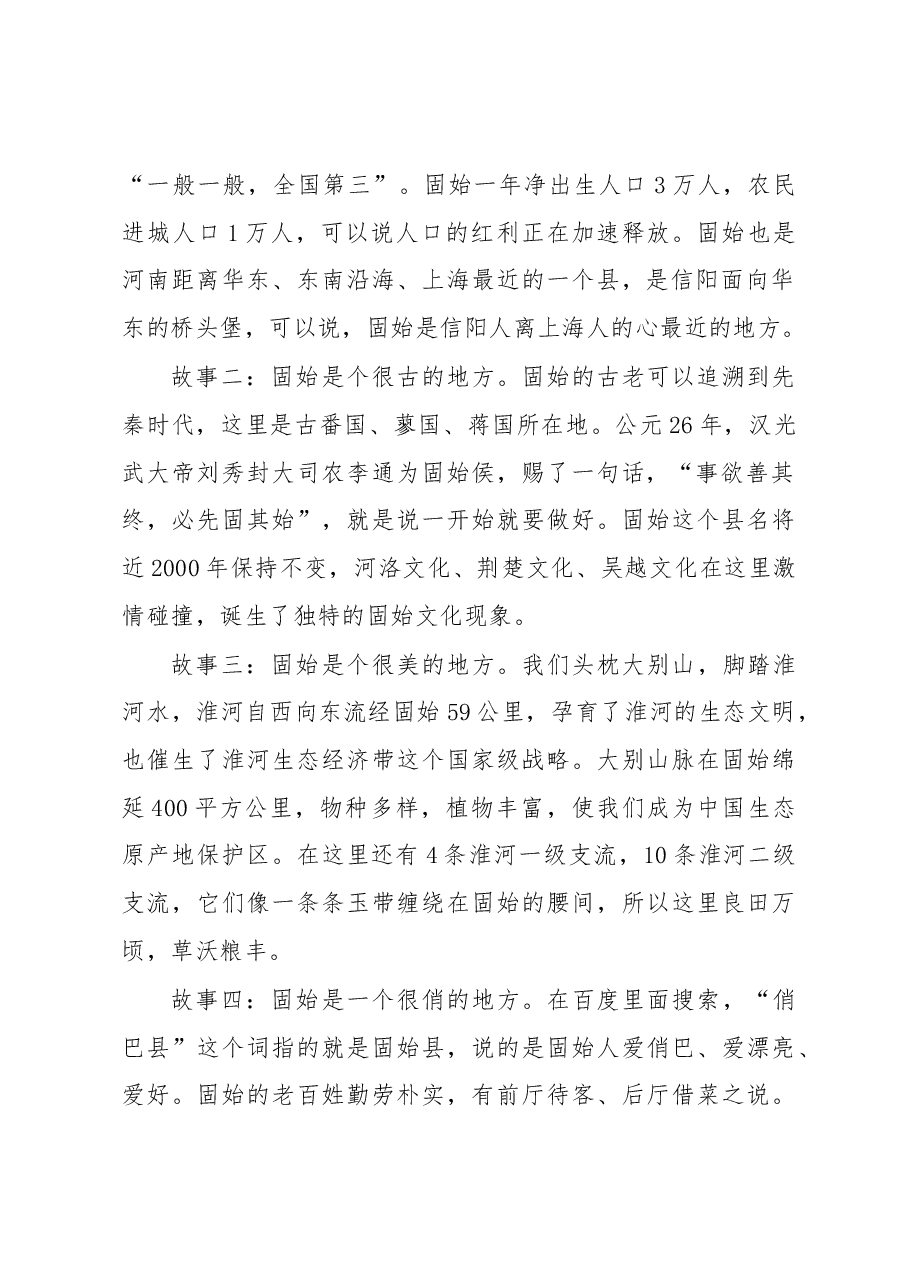 在信阳市人才政策推介暨重点项目签约仪式上的讲话.docx,第2页预览