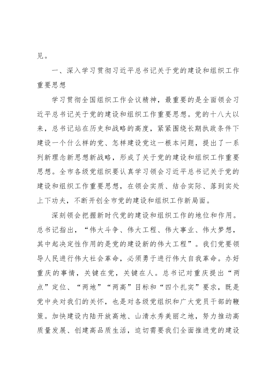 (32篇)组织工作会议讲话汇编专辑.docx,第4页预览