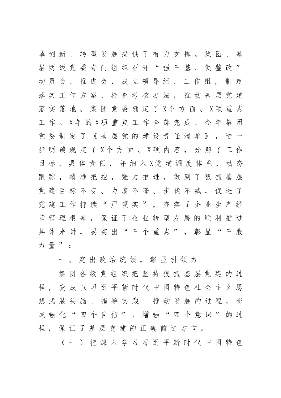 X集团党委书记学习十九届五中全会研讨发言.docx,第2页预览