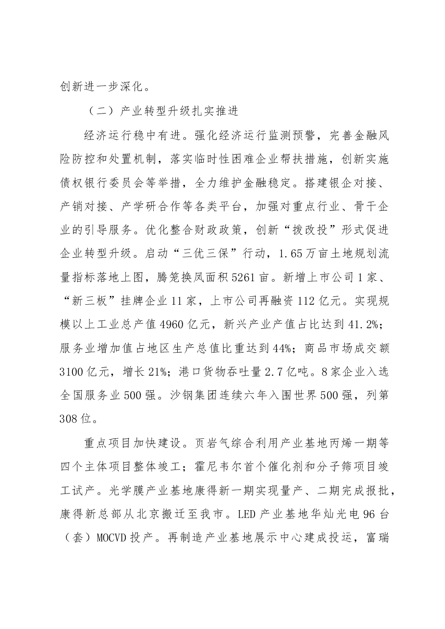 张家港市政府工作报告.doc，第3页预览