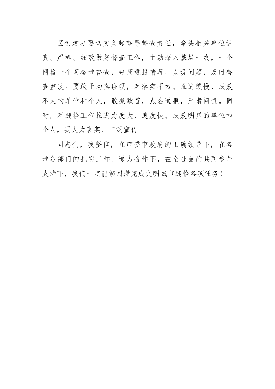 在全区迎接全国文明城市测评动员部署大会上的讲话.doc,第4页预览