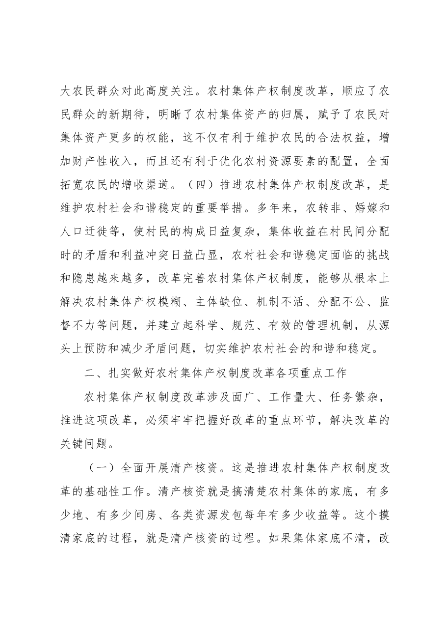 许焕庆同志在全区农村集体产权制度改革工作动员会上的讲话.docx,第4页预览