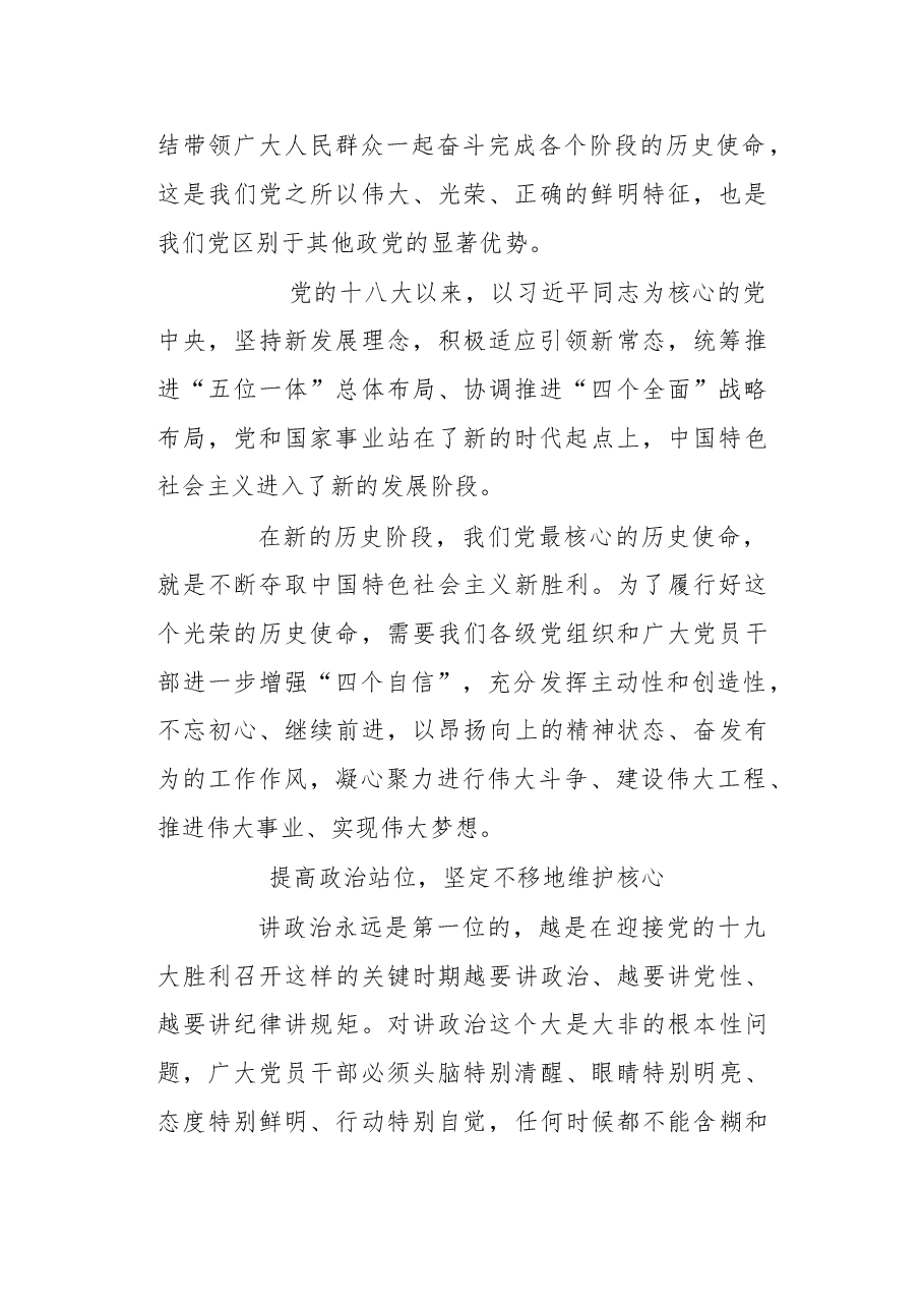 学习总书记省部级主要领导干部专题研讨班重要讲话的心得体会.doc,第2页预览