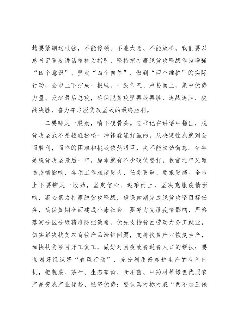 决战决胜脱贫攻坚座谈会讲话交流发言.docx,第2页预览