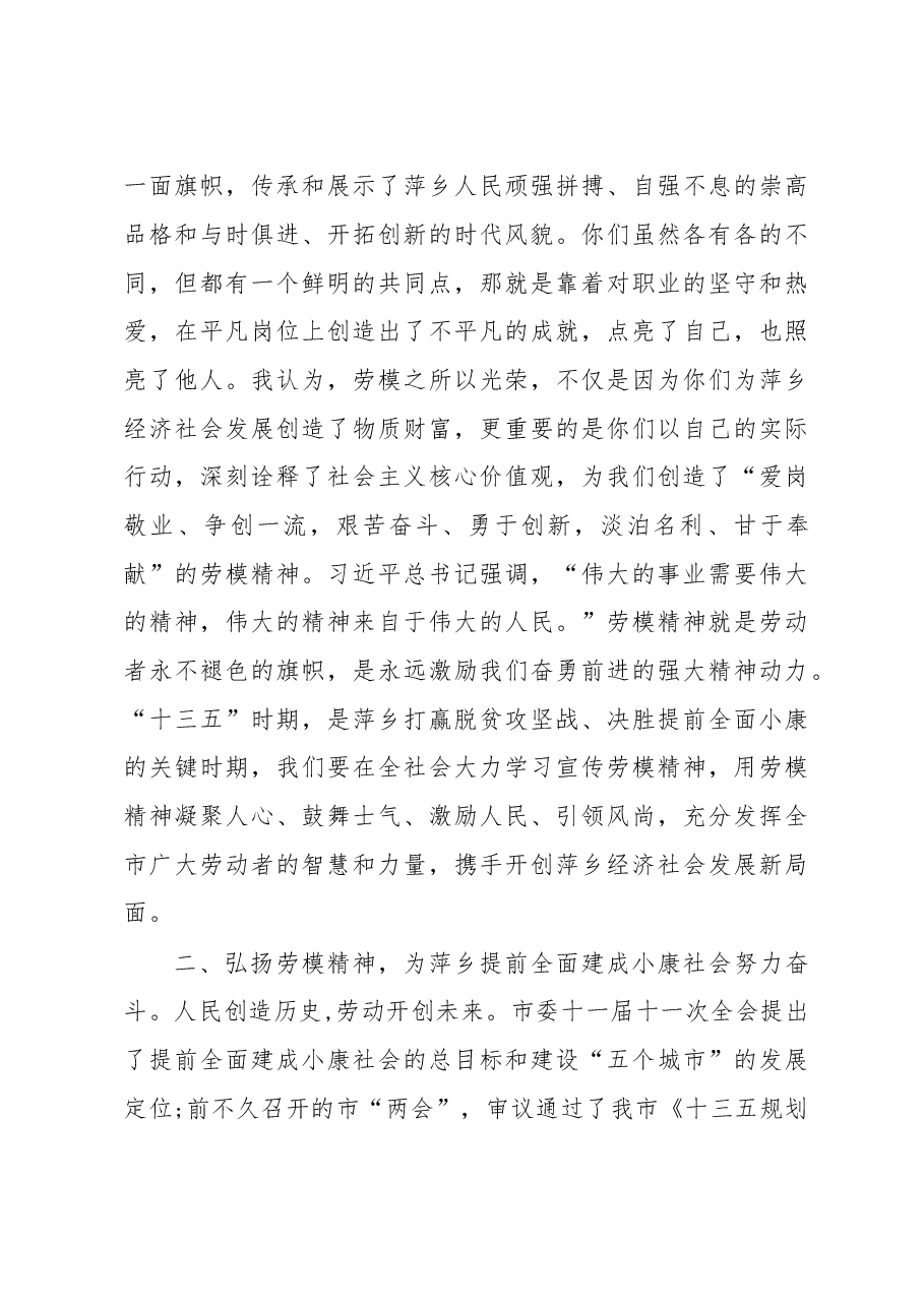 在全市庆“五一”劳模代表座谈会上的讲话.doc，第3页预览