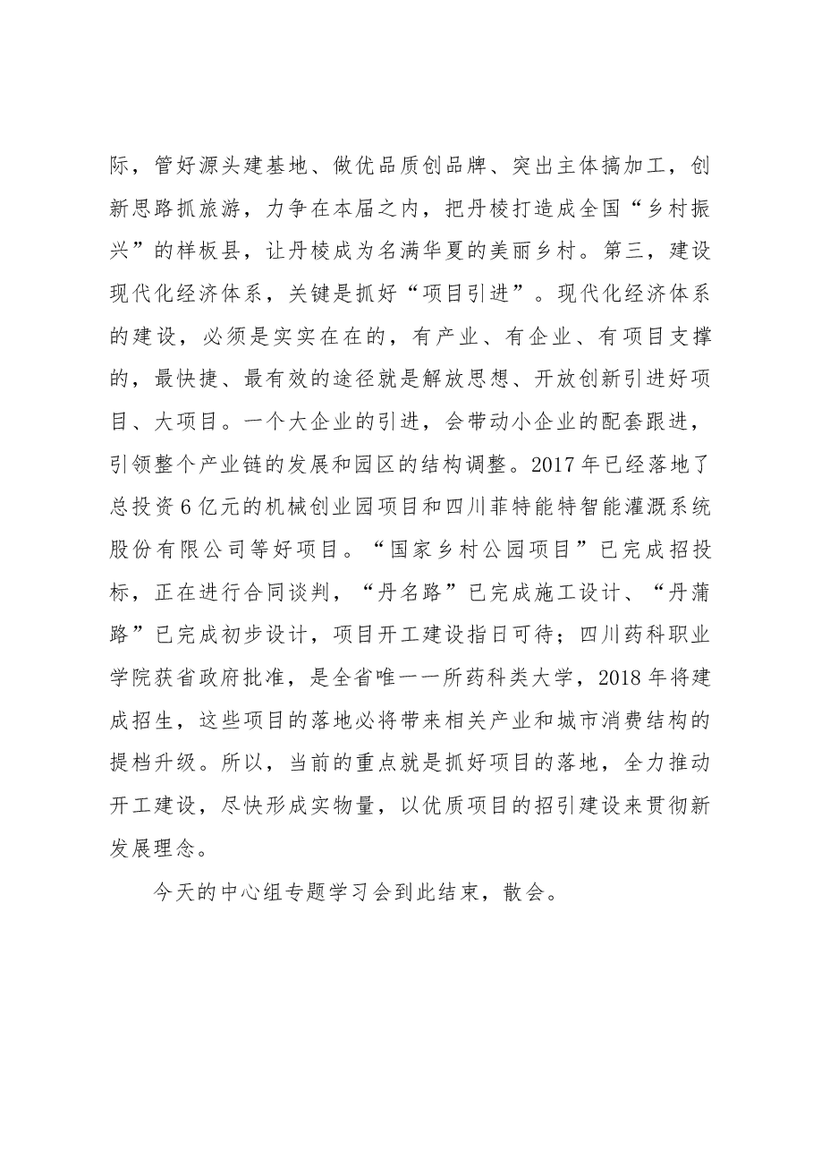 县委书记朱莉在县委理论学习中心组专题学习会上的讲话.docx,第3页预览